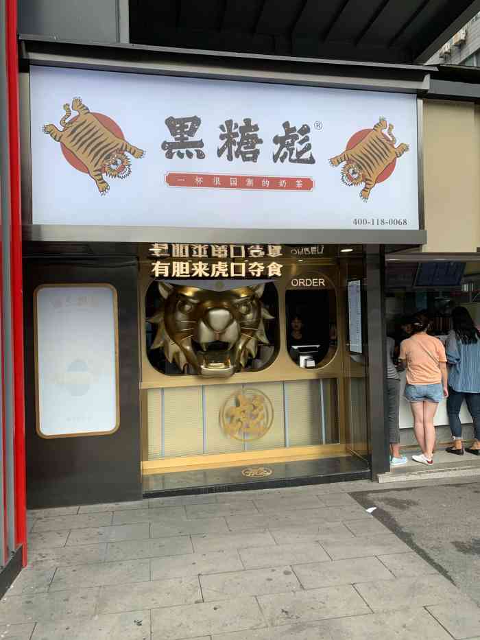 黑糖彪(西湖店)-