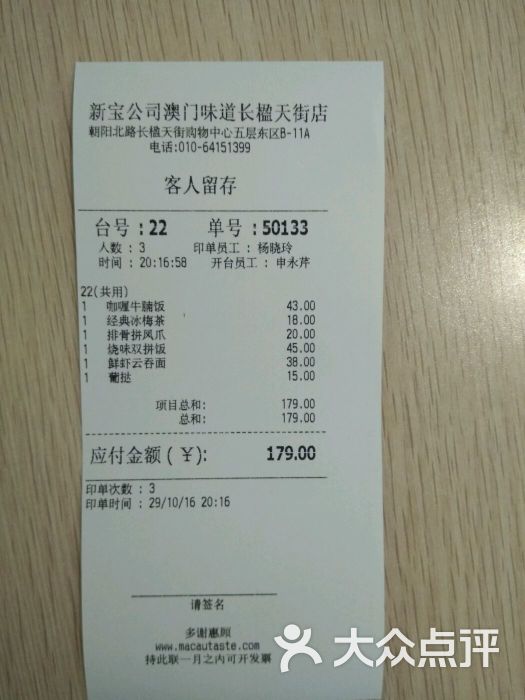 澳门味道(长楹天街购物中心店)--价目表图片-北京美食