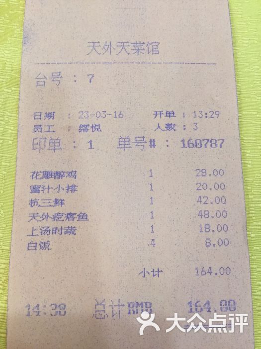 楼外楼·天外天分店--价目表图片-杭州美食-大众点评网