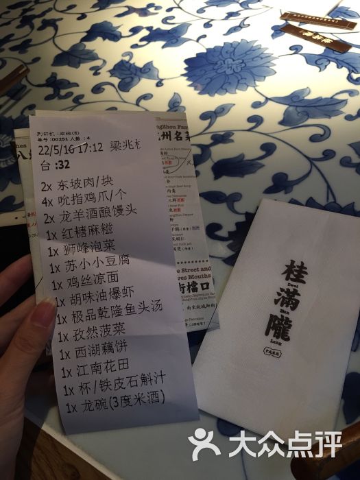 桂满陇·站立的杭州(德基广场店)-菜单图片-南京美食-大众点评网