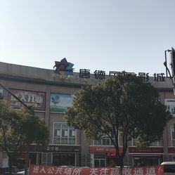 上海唐德国际影城
