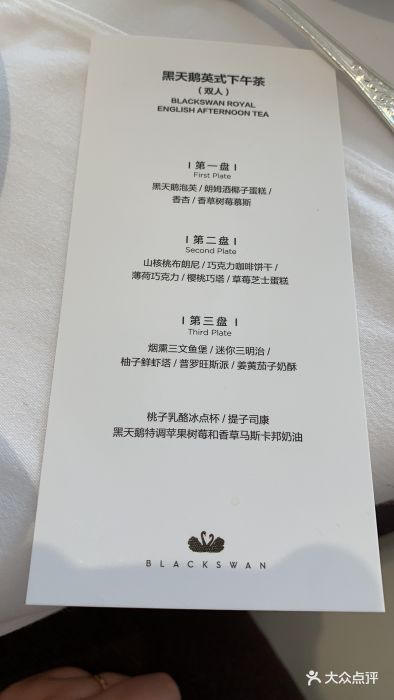 黑天鹅法餐·下午茶(杨林旗舰店)--价目表-菜单图片
