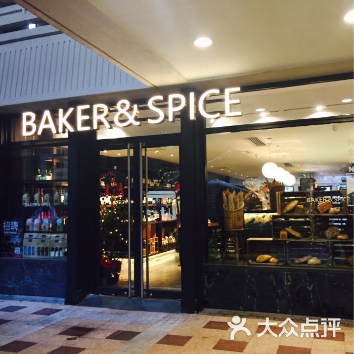 baker&spice(上海商城南京西路店)图片 - 第1张