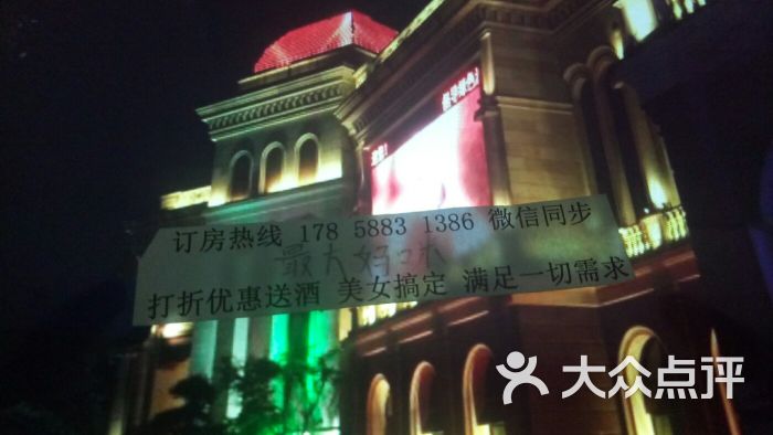 杭州东方魅力商务会所图片 - 第1张