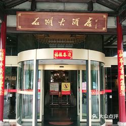 本帮江浙菜  姑苏区  三香路沿线  石湖大酒店  石湖大酒店劳动路上开