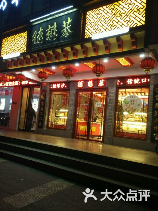 德懋恭(交大店-图片-西安美食-大众点评网