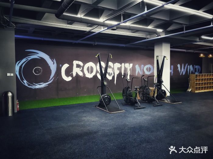 crossfit北风综合运动形体训练馆场馆图片 - 第167张