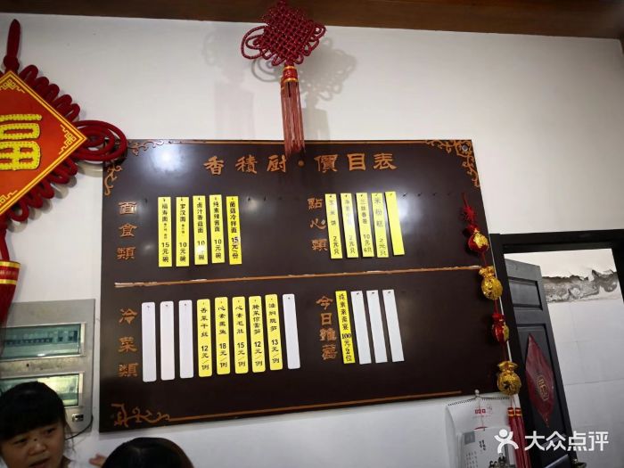 重元寺香积厨素斋馆图片 - 第77张