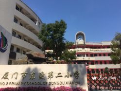 东渡第二小学