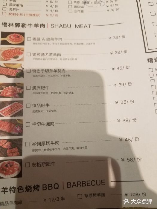 小肥羊火锅餐厅(红专路店)菜单图片 - 第35张