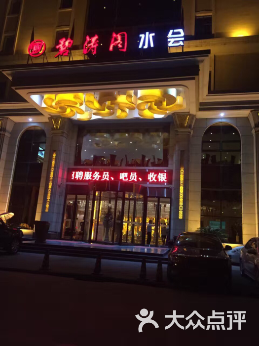 碧涛阁水会酒店图片 第129张