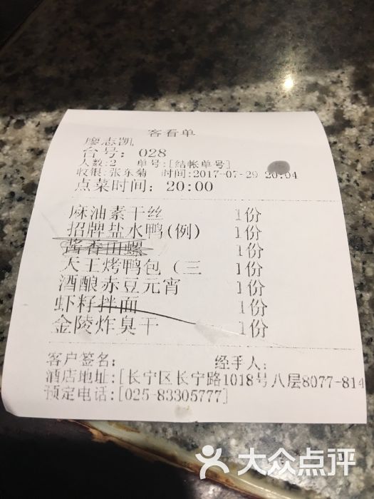 南京大牌档(龙之梦购物中心店)菜单图片 - 第141张