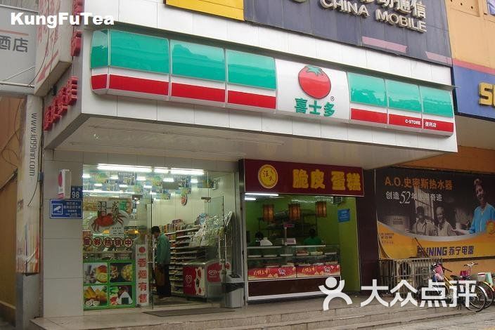 喜士多-喜士多便利店图片-常州购物-大众点评网