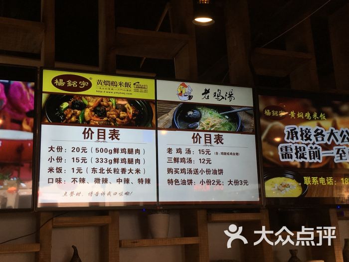 杨铭宇黄焖鸡米饭(舜泰广场店)菜单图片 第2张