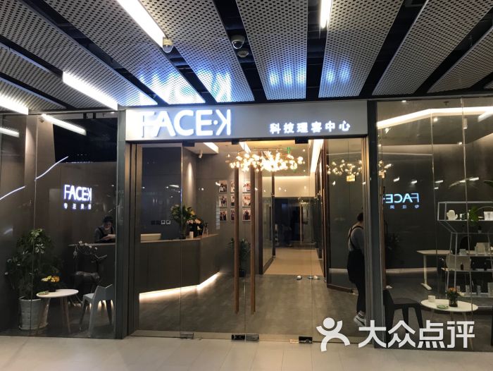 Face·K 皮肤管理头皮管理中心(三里屯店)