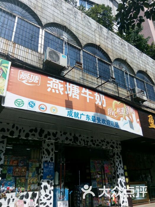 燕塘牛奶(银泉北路店)图片 - 第1张