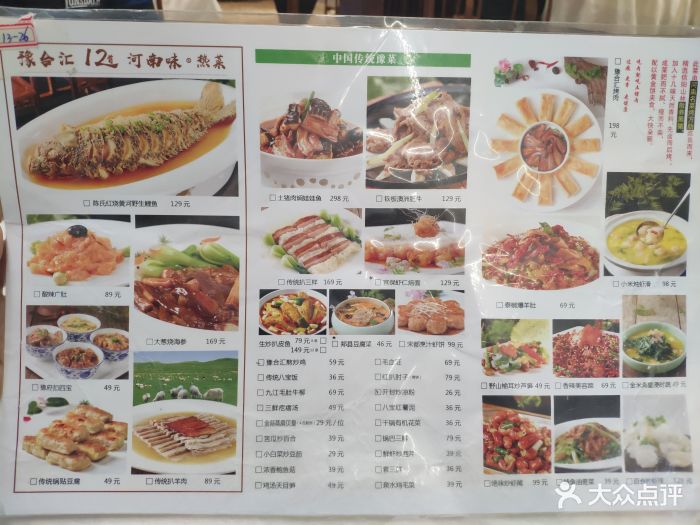 豫合汇-菜单-价目表-菜单图片-郑州美食-大众点评网