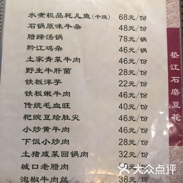 垫江石磨豆花·地道江湖菜菜单图片-北京川菜/家常菜