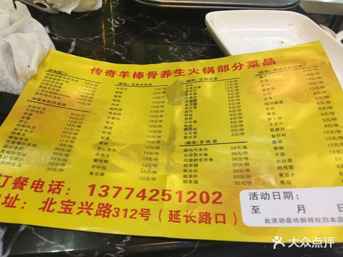 传奇羊棒骨养生锅羊蝎子--价目表-菜单图片-上海美食