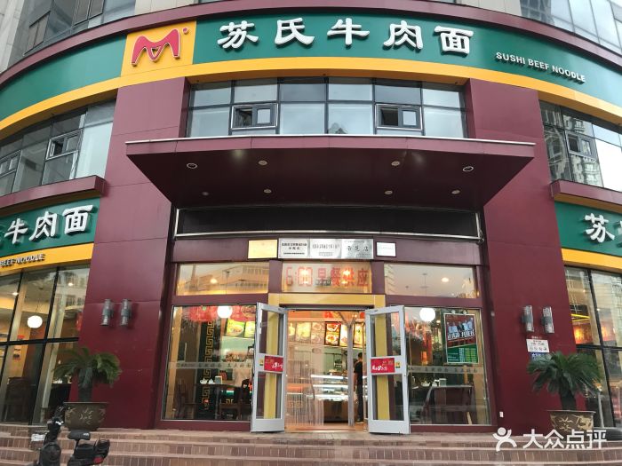 苏氏牛肉面(三经街店)图片 - 第21张