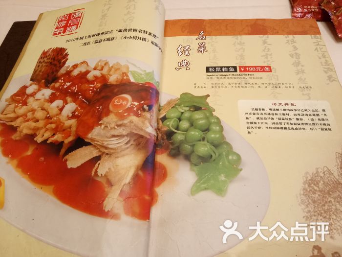 得月楼(李公堤店)-菜单图片-苏州美食-大众点评网