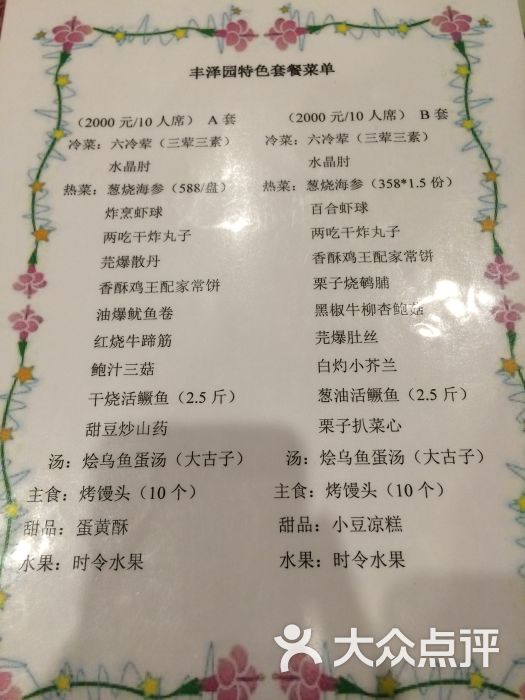 丰泽园饭店-菜单图片-北京美食-大众点评网