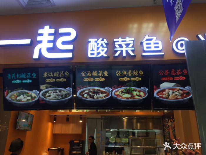鱼你在一起(福民店)菜单图片