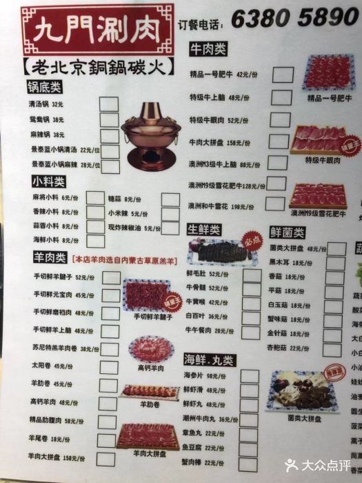九门涮肉老北京铜锅涮肉菜单图片
