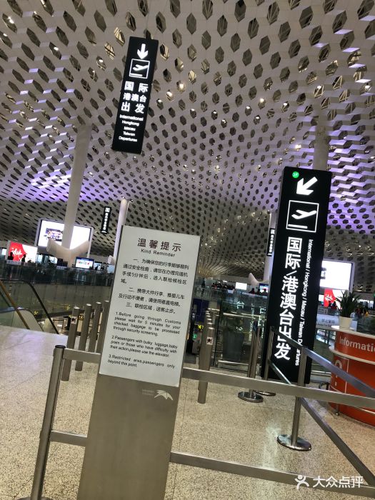深圳宝安国际机场图片 - 第58张