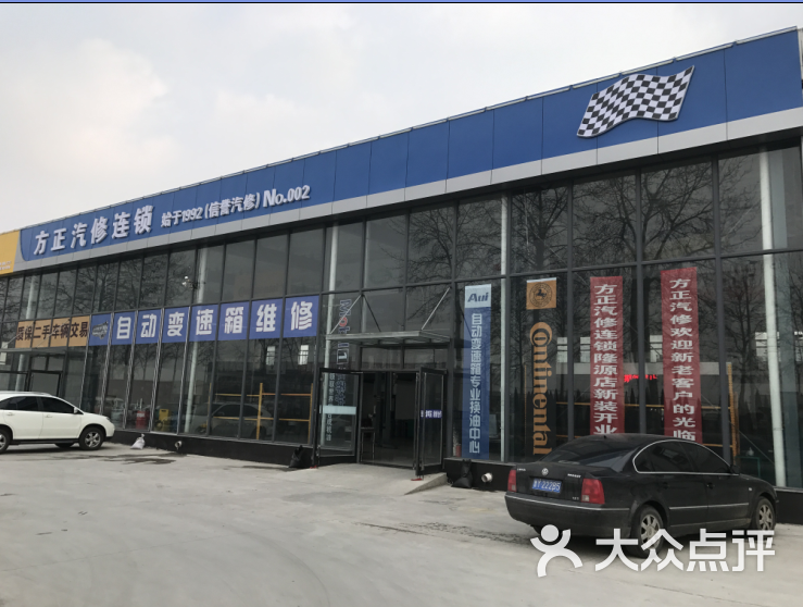 美孚1号车养护(方正快修环城北路店)图片 - 第9张