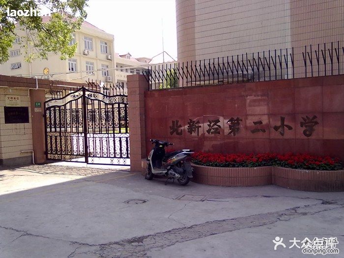 北新泾第二小学-北新泾第二小学图片-上海学习培训-大众点评网