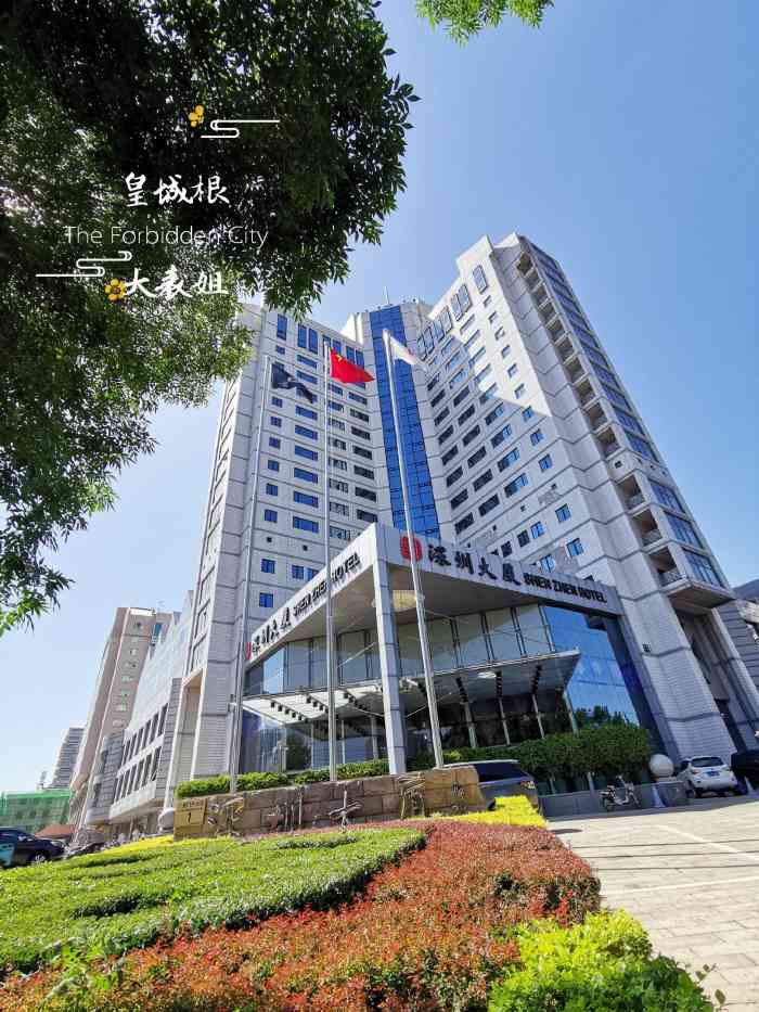 北京深圳大厦-"听朋友介绍深圳大厦二楼春申阁的上海.