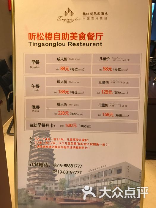 听松楼花园酒店餐厅的全部评价-常州-大众点评网