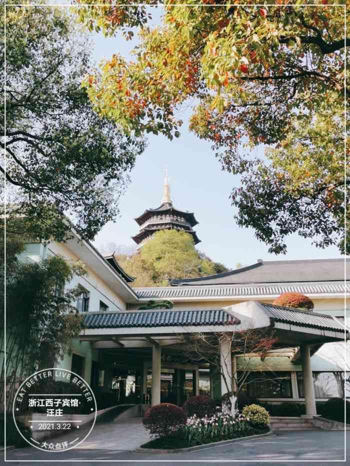 浙江西子宾馆·汪庄