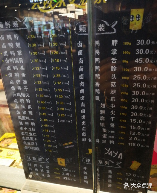 周黑鸭(苏州观前街店-价目表-菜单图片-苏州美食-大众点评网