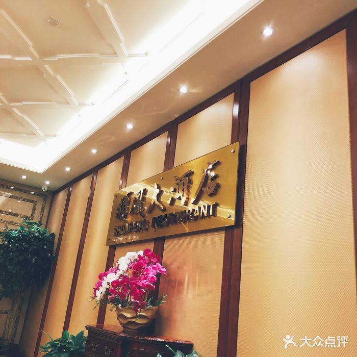 金时代顺风大酒店(金山店)图片