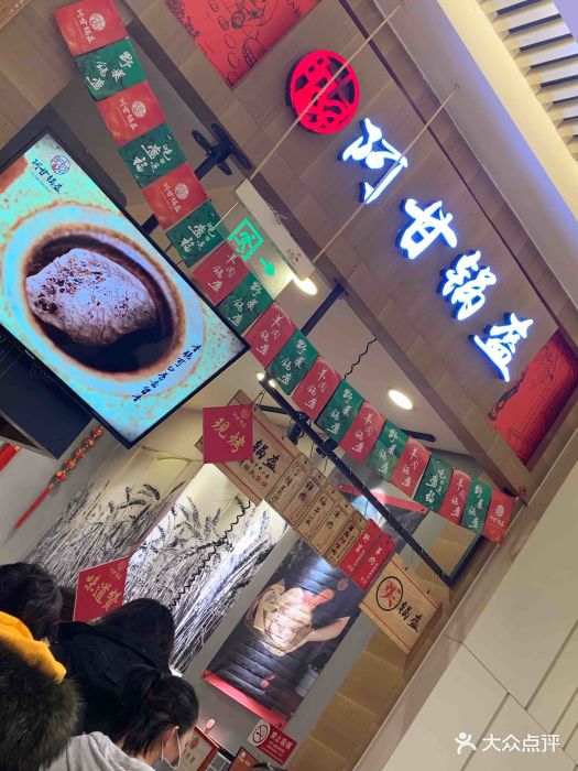 阿甘锅盔(龙湖长楹天街店)-图片-北京美食-大众点评网