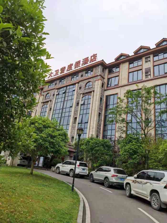 仙女山大卫营度假酒店(原戴斯酒店大卫营店)