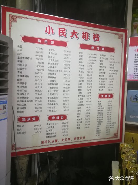 小民大排档--价目表-菜单图片-武汉美食-大众点评网