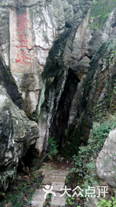 齐山风景区-苍玉峡图片-池州周边游-大众点评网