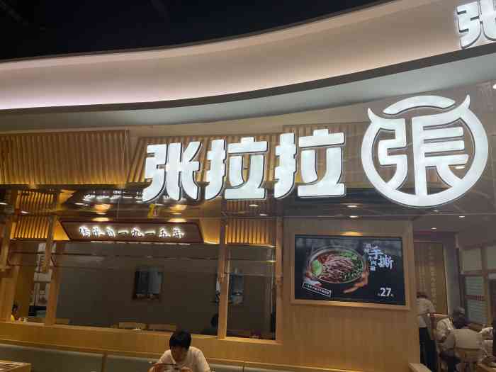 张拉拉兰州手撕牛肉面(汇金百货店)