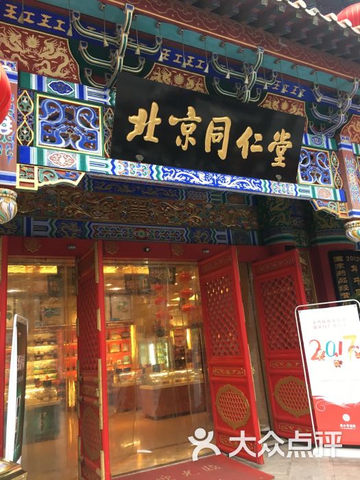 成都同仁堂(总府路店)图片 第26张