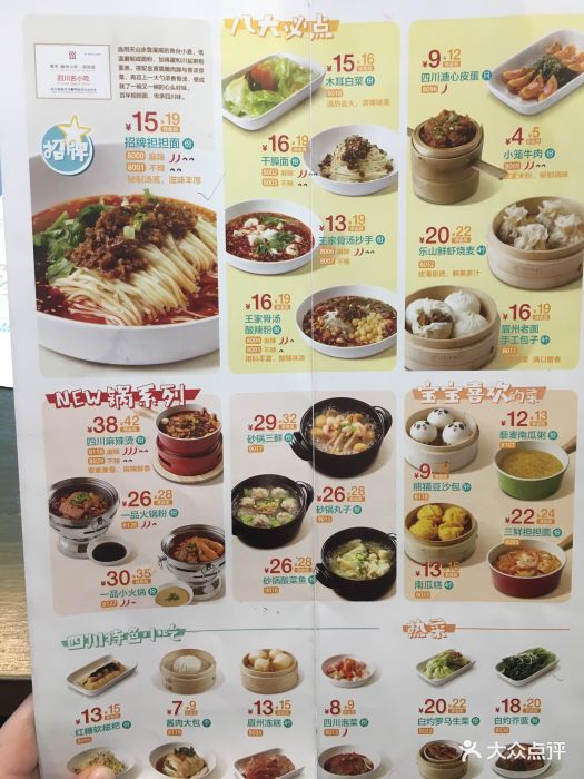 眉州小吃(中间艺术园店)--价目表-菜单图片-北京美食-大众点评网