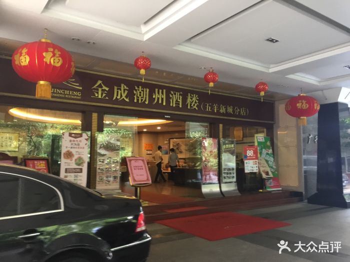 金成潮州酒楼(五羊店)-门面-环境-门面图片-广州美食