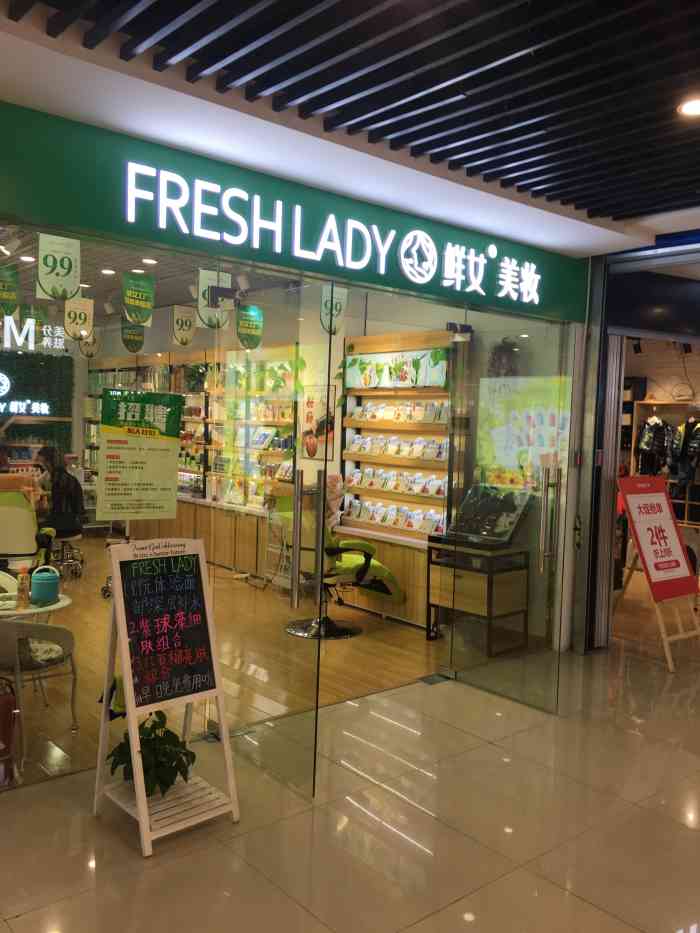 鲜女美妆(南国泛悦汇店)