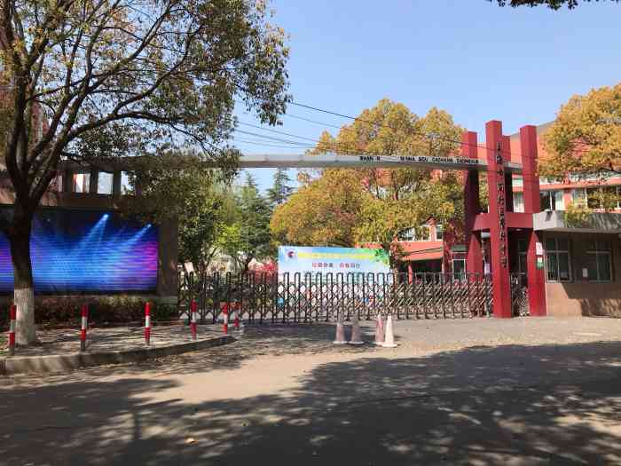 上海市闵行区曹行中学-"老牌中学,是我学生时代的一段