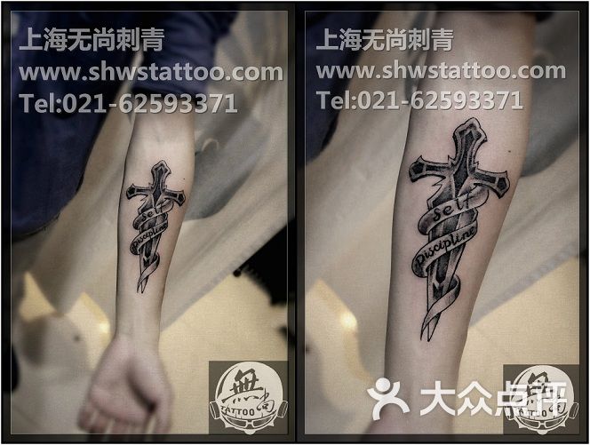 剑型十字架纹身图案~无尚刺青