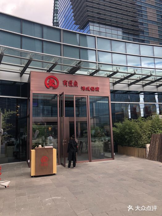 有璟阁港式餐厅(大族广场店)图片 第500张