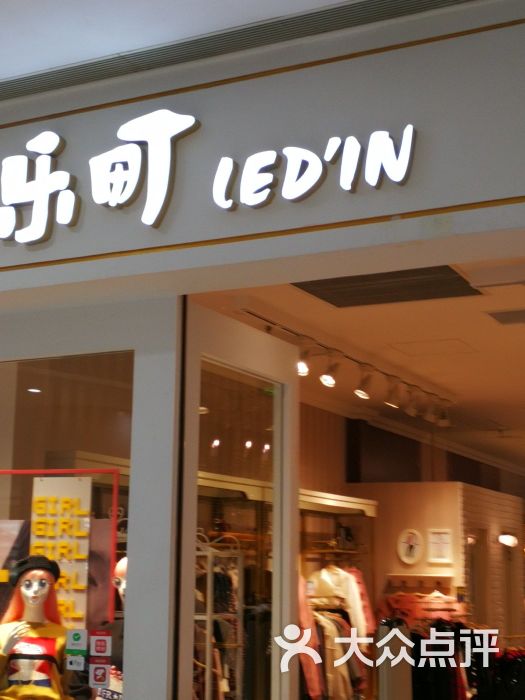 乐町(朝阳大悦城店)图片 - 第3张