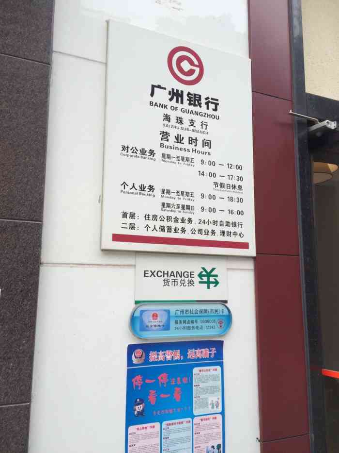 广州银行上门查流水 大众点评